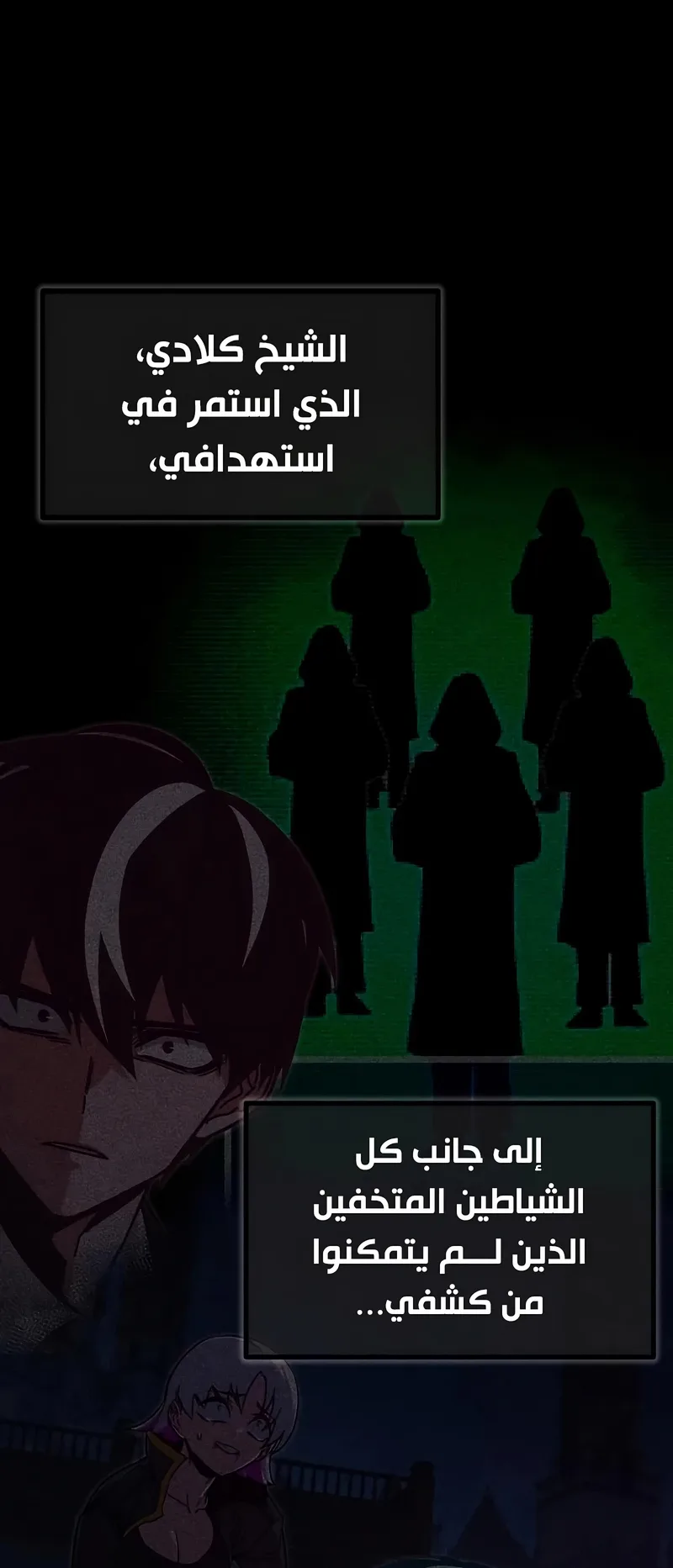 I Took Over the Academy With a Single Sashimi Knife الفصل 72 صفحة 35