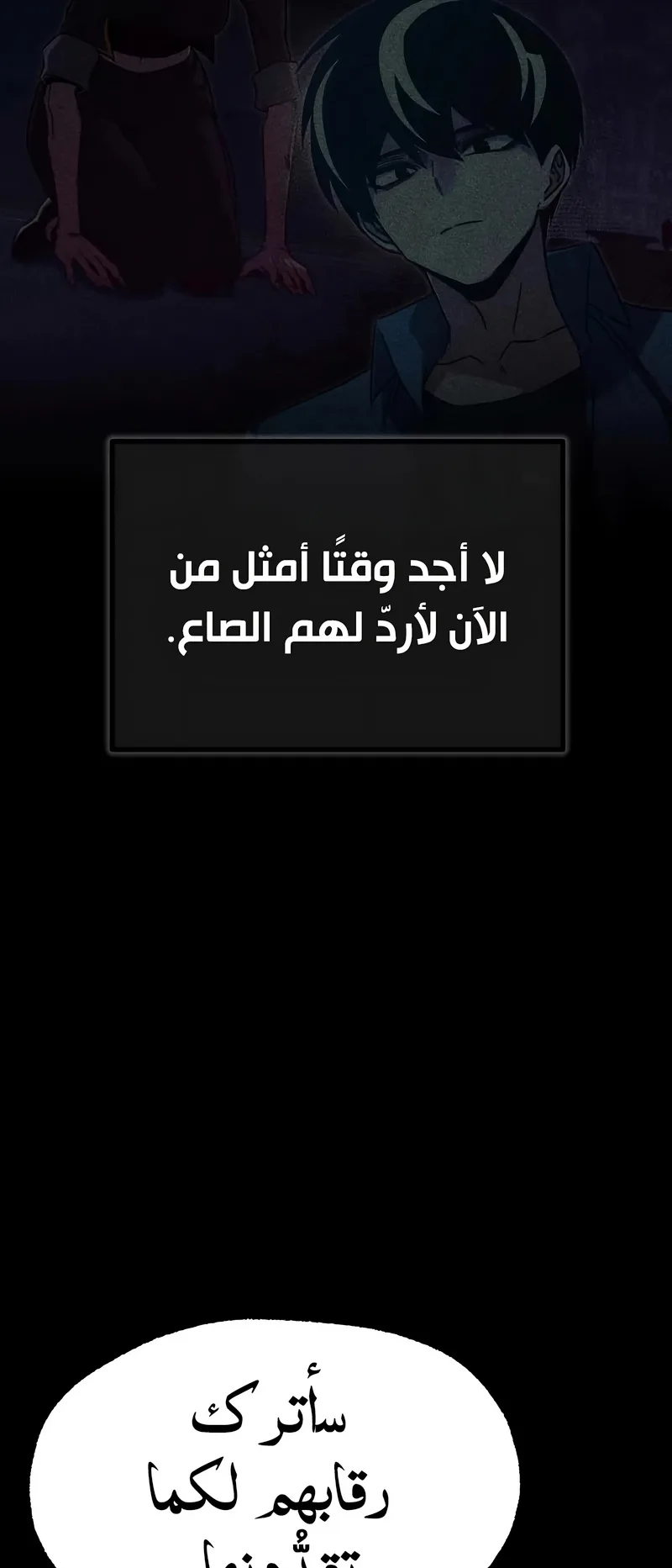 I Took Over the Academy With a Single Sashimi Knife الفصل 72 صفحة 36