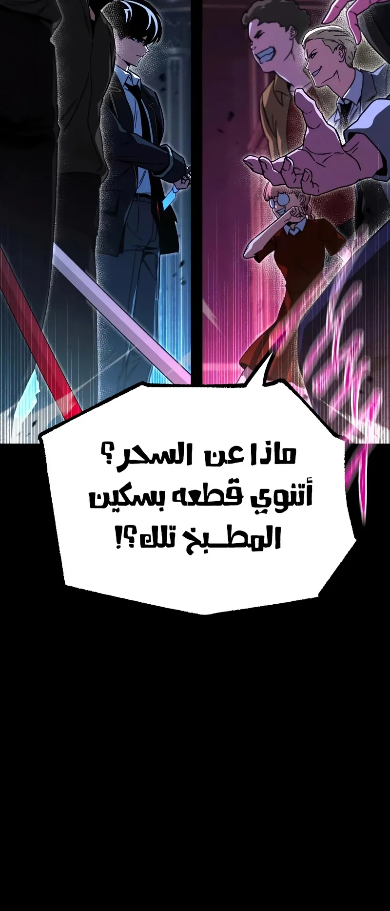 I Took Over the Academy With a Single Sashimi Knife الفصل 72 صفحة 39