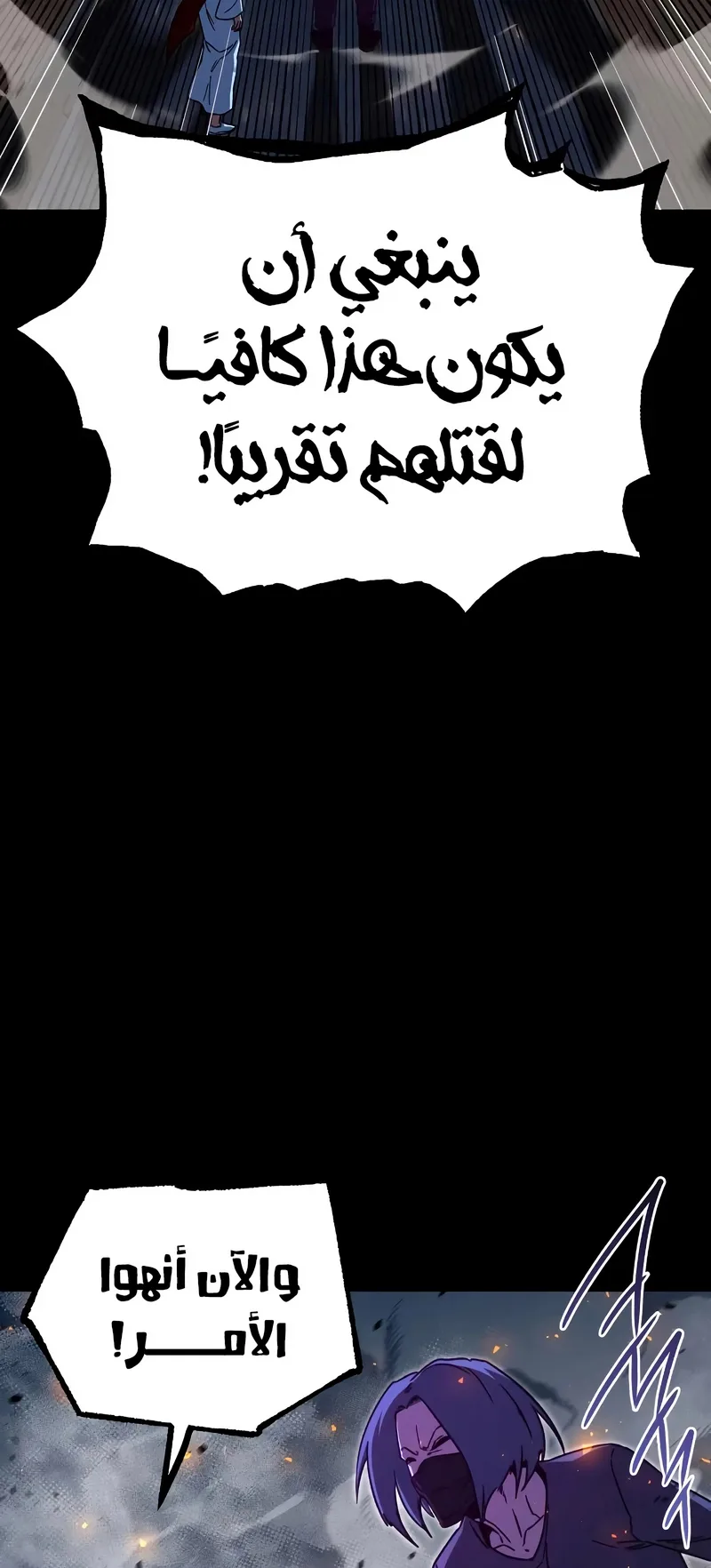 I Took Over the Academy With a Single Sashimi Knife الفصل 72 صفحة 46