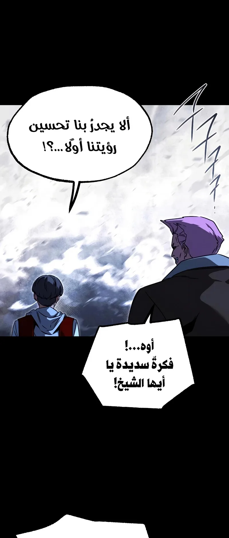 I Took Over the Academy With a Single Sashimi Knife الفصل 72 صفحة 71