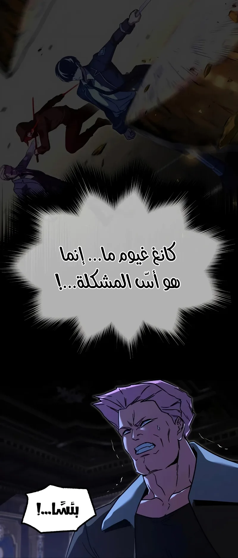 I Took Over the Academy With a Single Sashimi Knife الفصل 72 صفحة 78