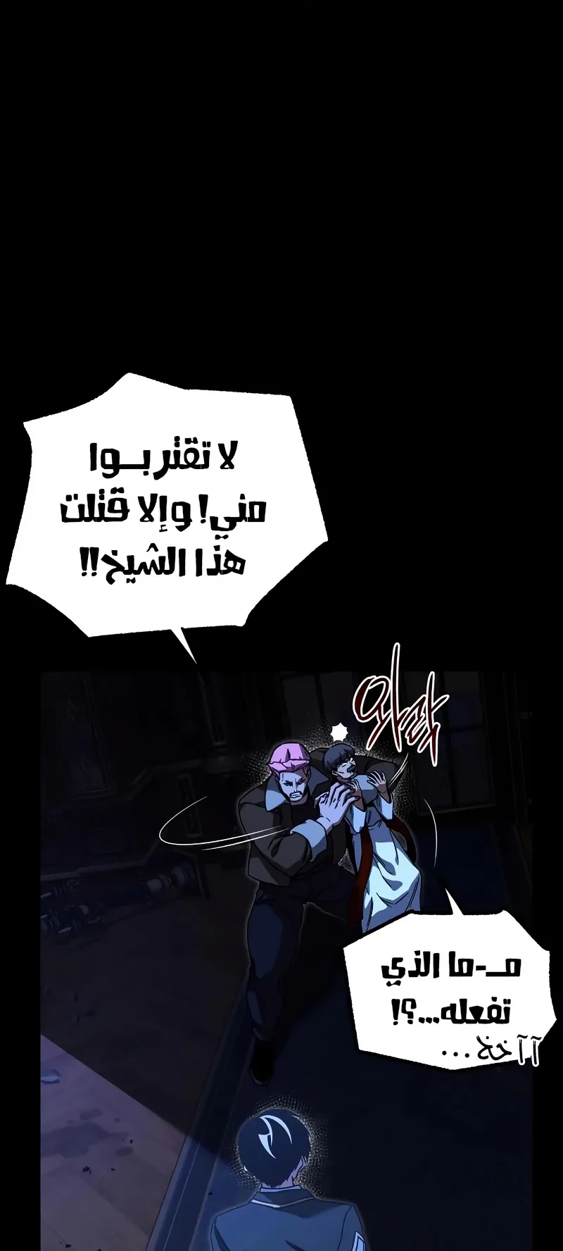 I Took Over the Academy With a Single Sashimi Knife الفصل 72 صفحة 79