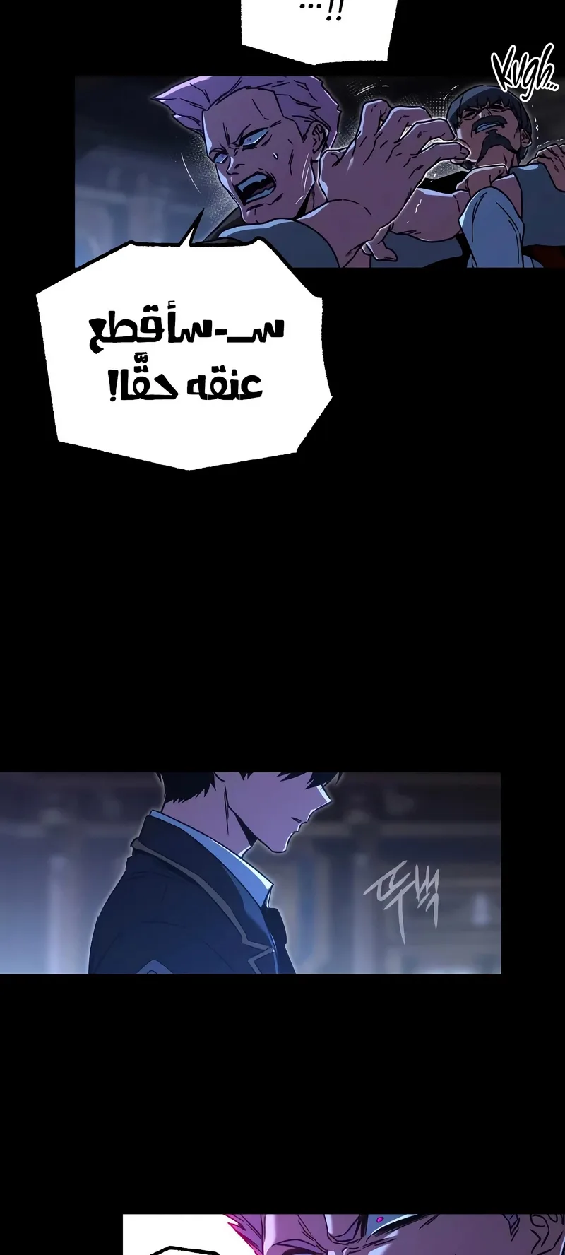 I Took Over the Academy With a Single Sashimi Knife الفصل 72 صفحة 81