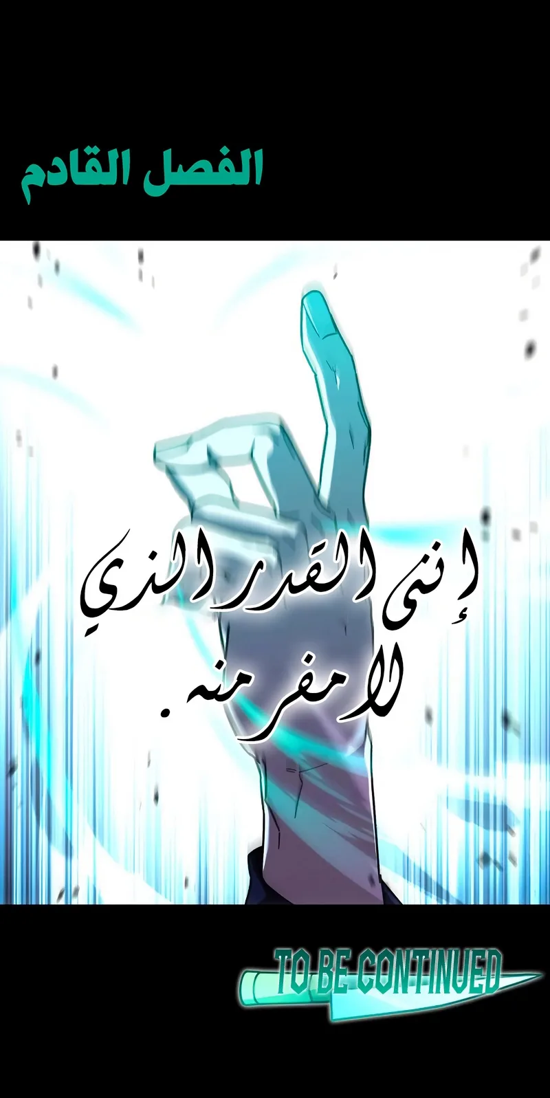 I Took Over the Academy With a Single Sashimi Knife الفصل 72 صفحة 89