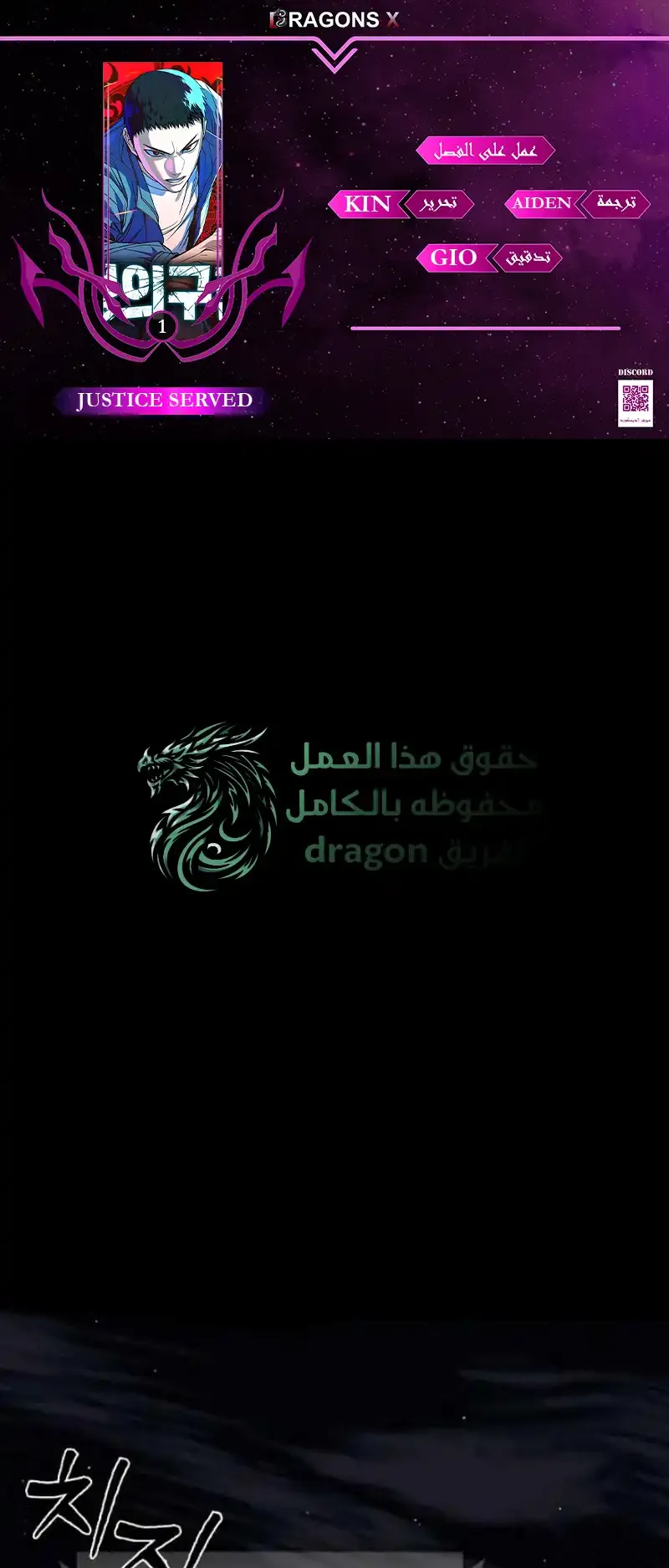 Justice Served الفصل 1 صفحة 1