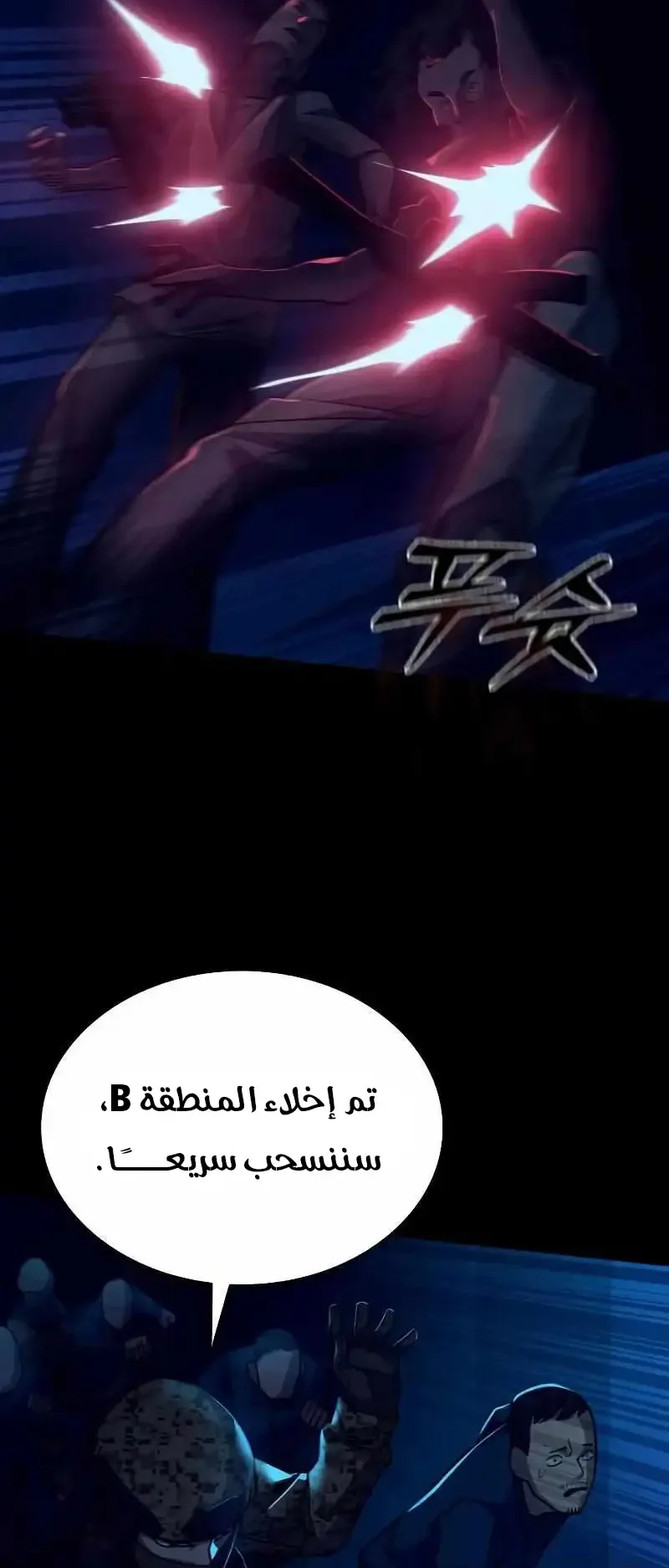 Justice Served الفصل 1 صفحة 18
