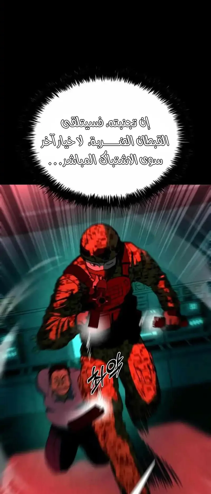 Justice Served الفصل 1 صفحة 31