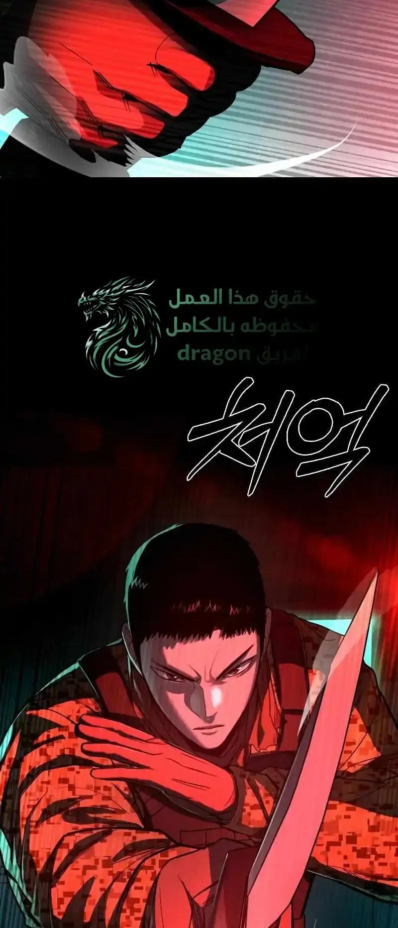 Justice Served الفصل 1 صفحة 45