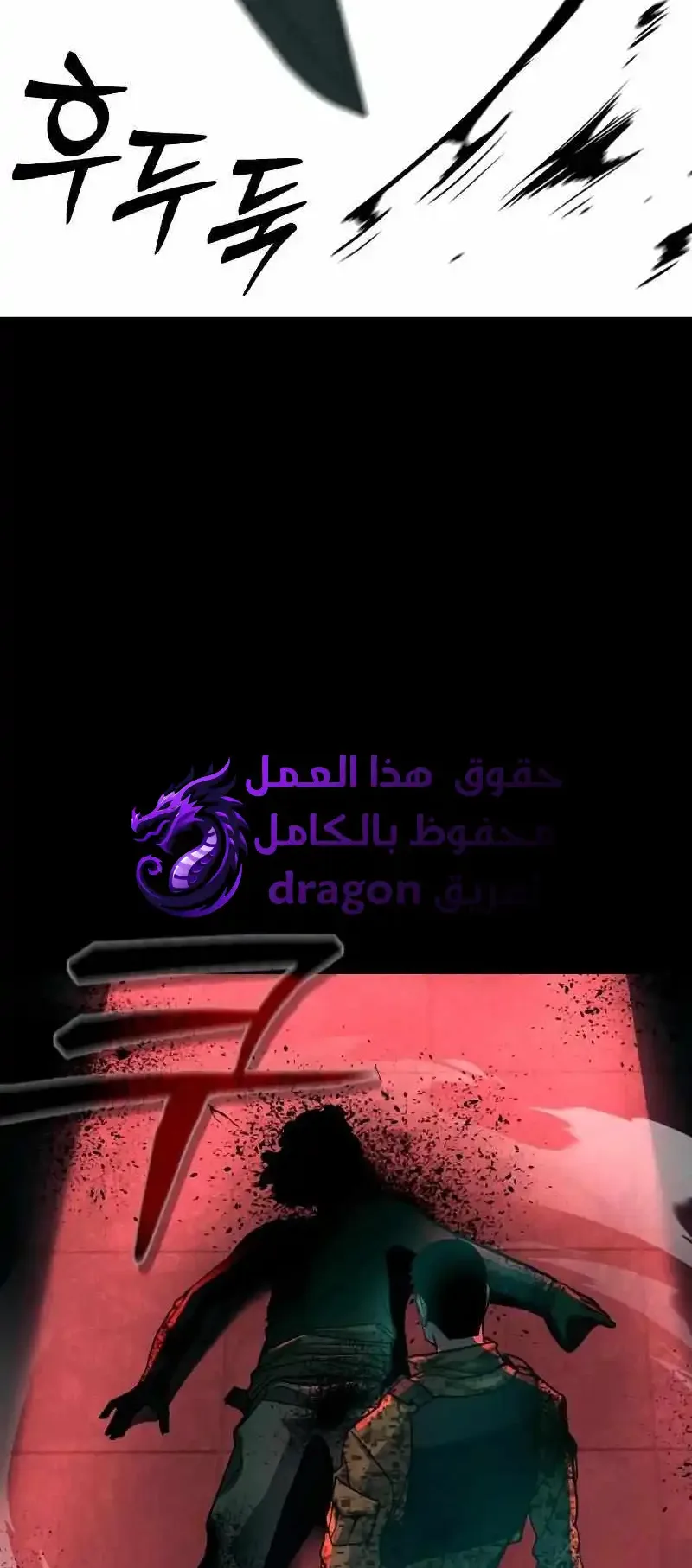 Justice Served الفصل 1 صفحة 58