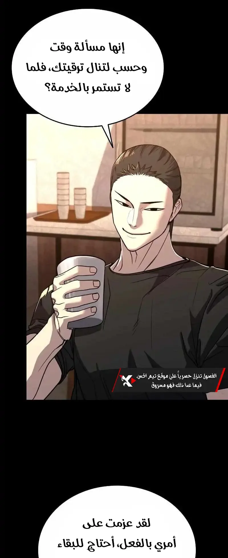 Justice Served الفصل 1 صفحة 67