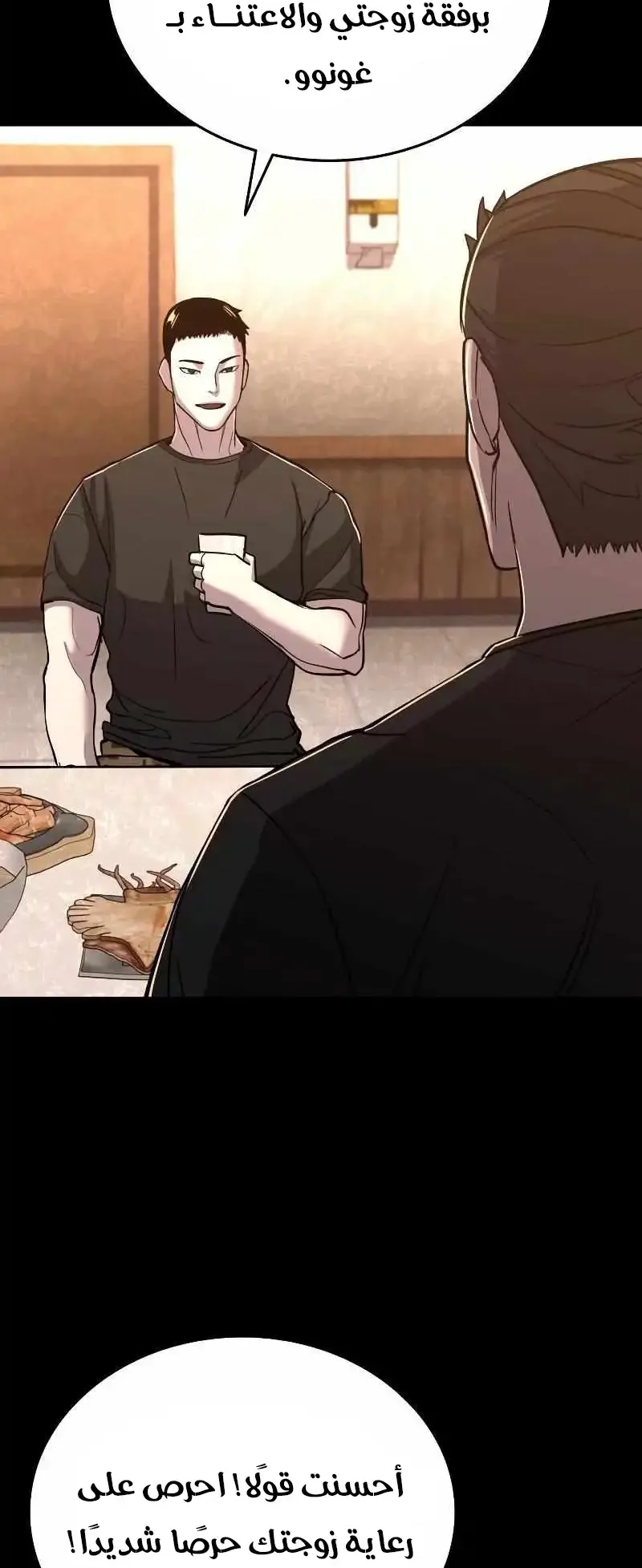 Justice Served الفصل 1 صفحة 68