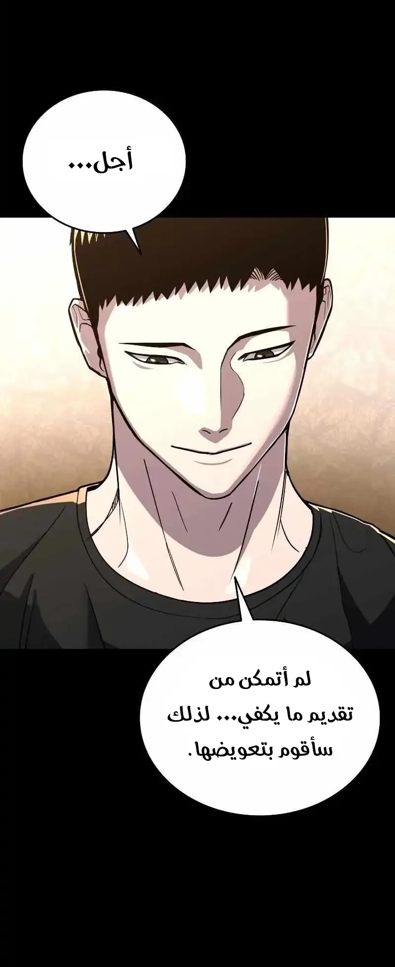Justice Served الفصل 1 صفحة 70