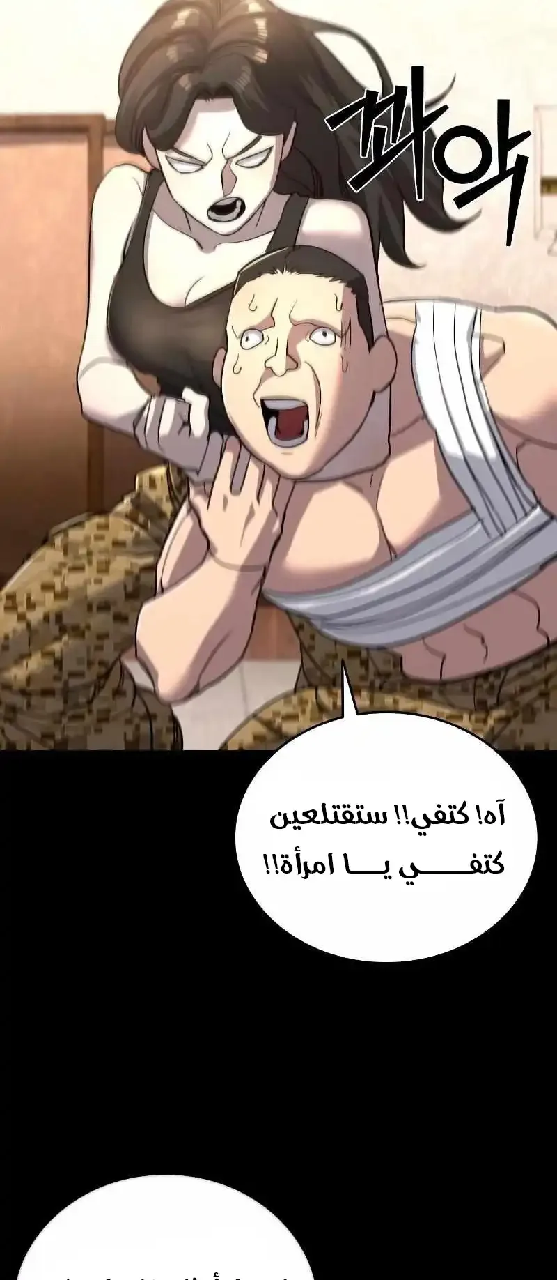 Justice Served الفصل 1 صفحة 72