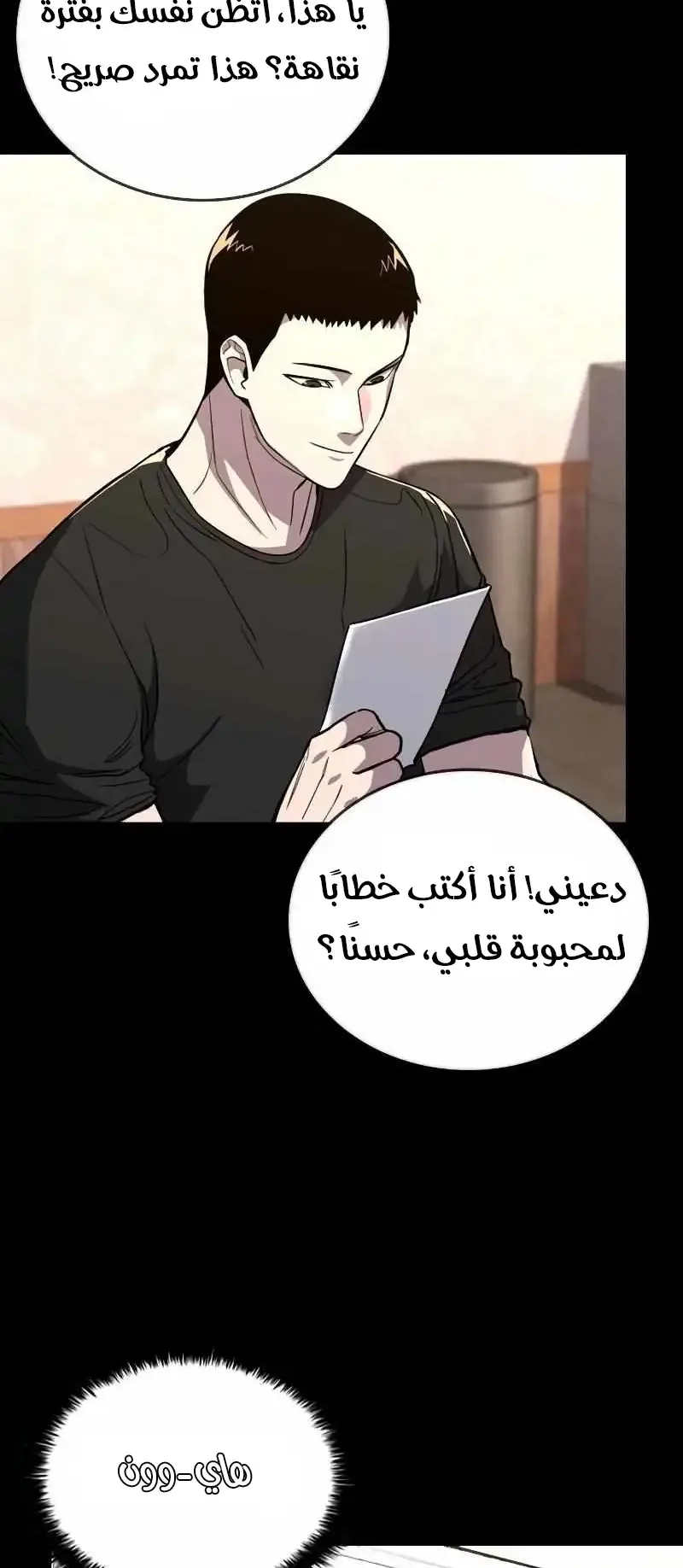 Justice Served الفصل 1 صفحة 73