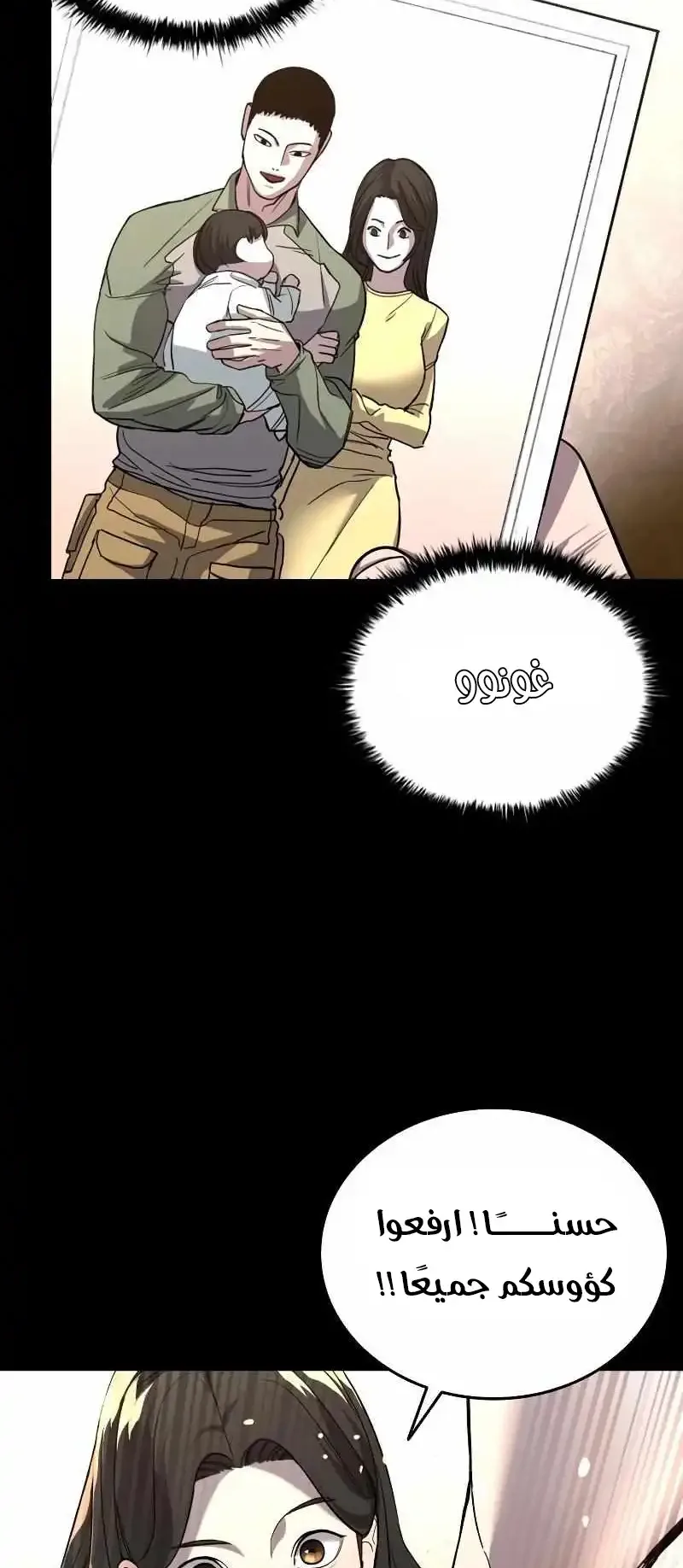 Justice Served الفصل 1 صفحة 74