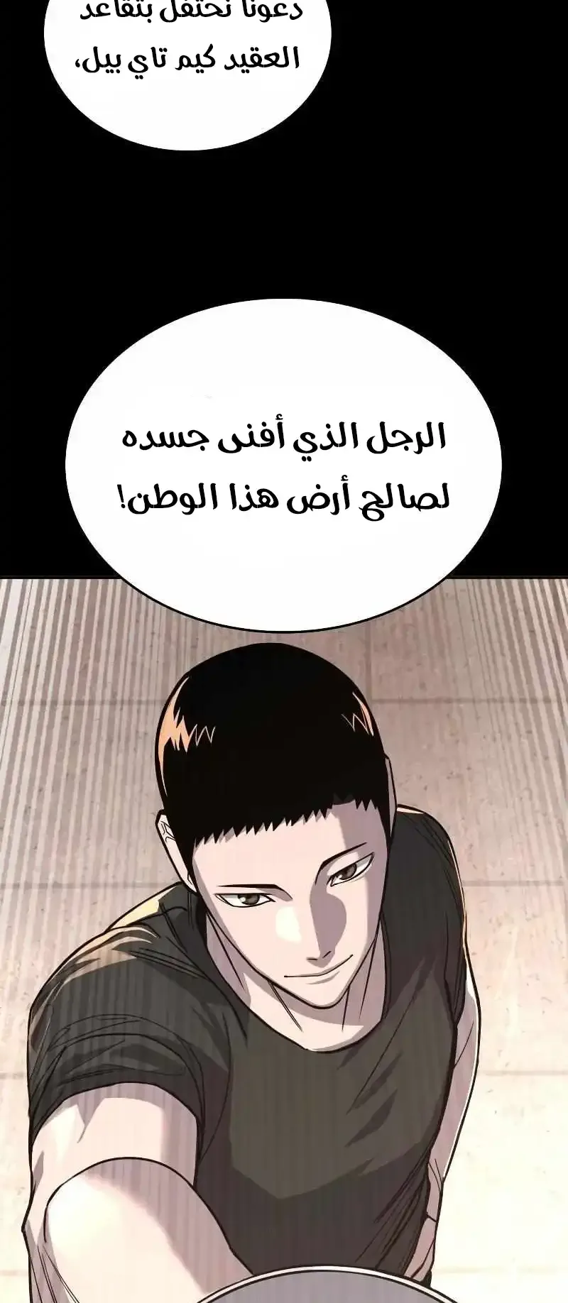 Justice Served الفصل 1 صفحة 76