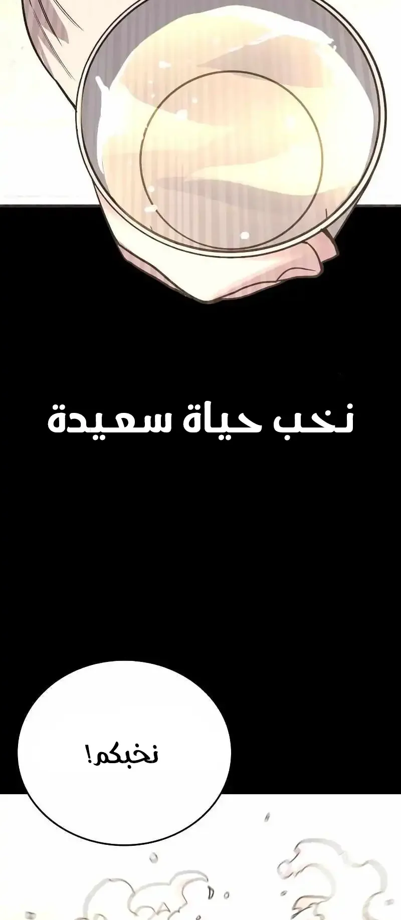 Justice Served الفصل 1 صفحة 77