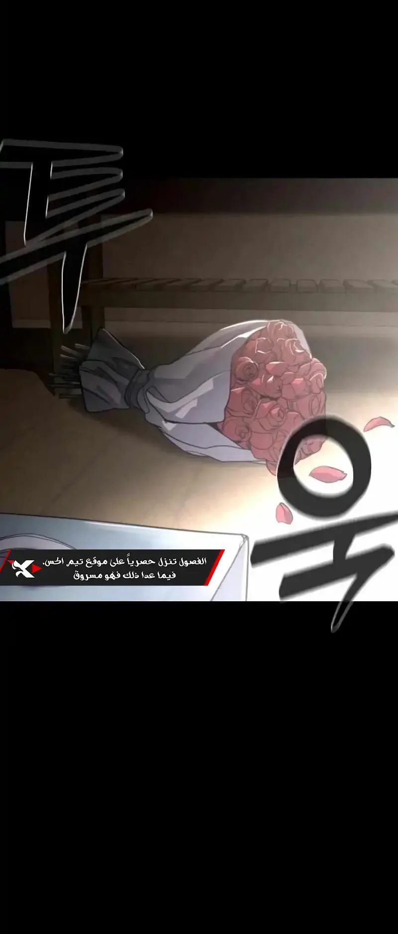 Justice Served الفصل 1 صفحة 83