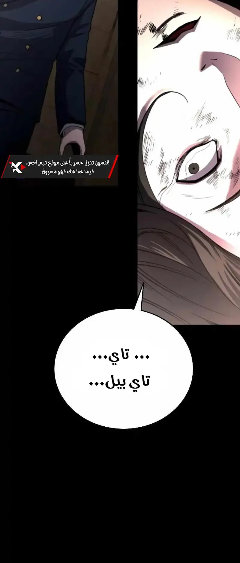 Justice Served الفصل 1 صفحة 87