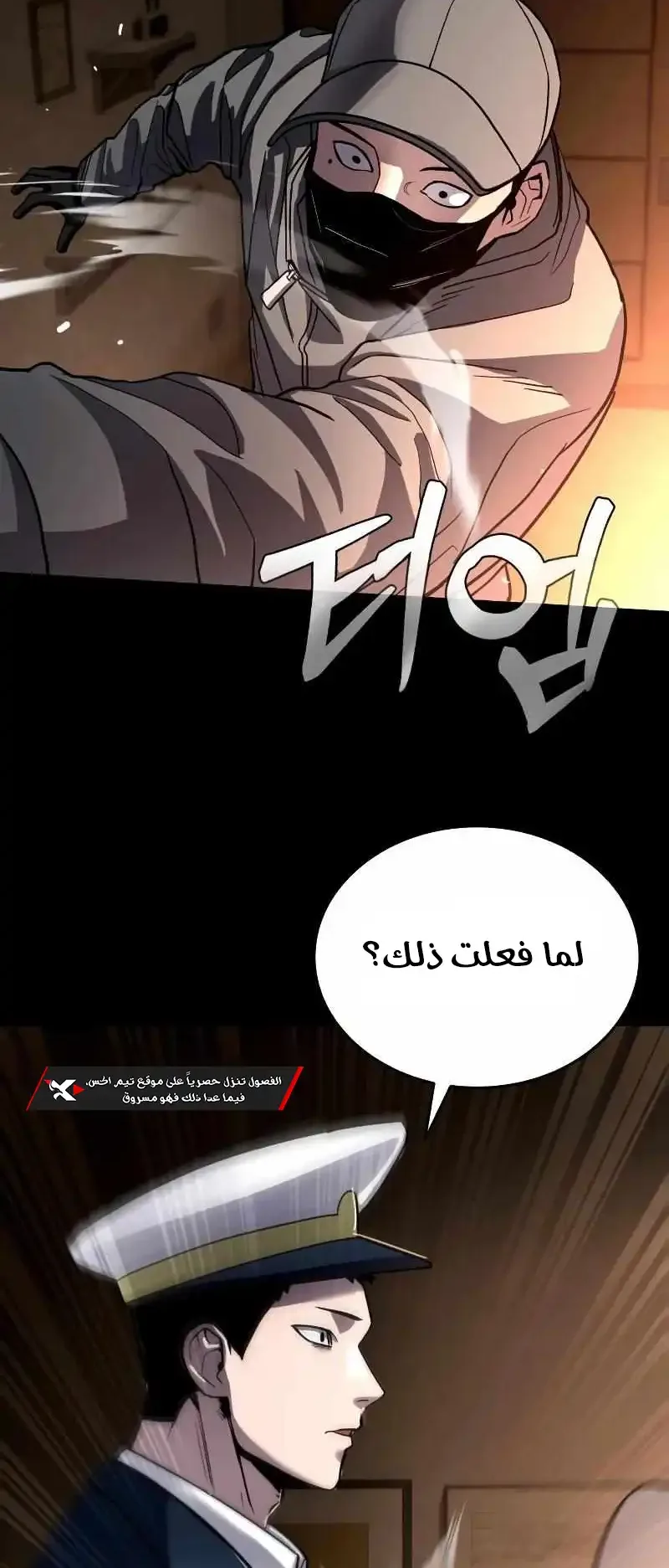 Justice Served الفصل 1 صفحة 91