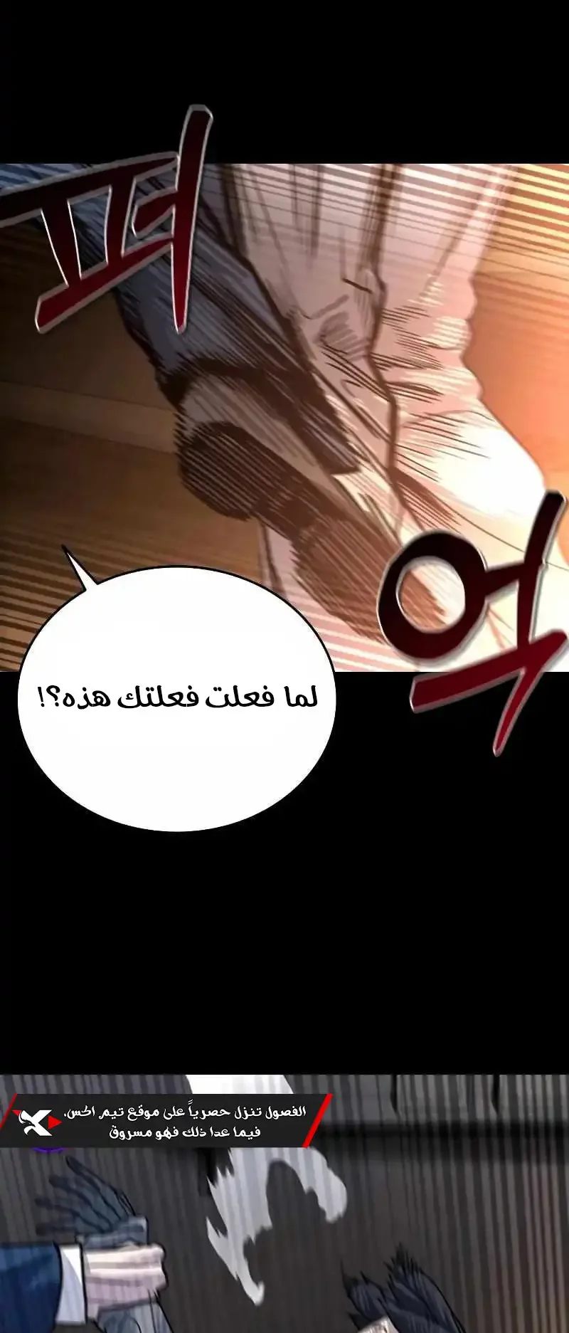 Justice Served الفصل 1 صفحة 94