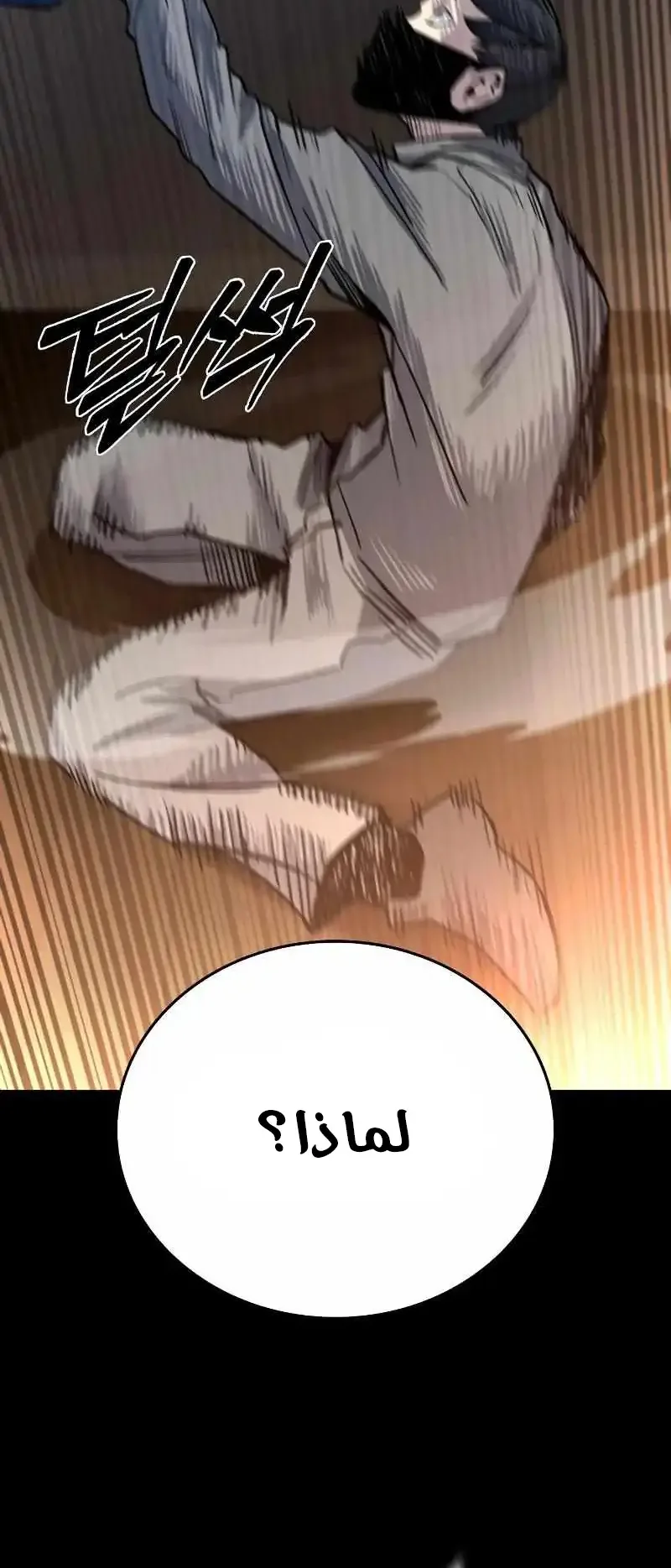 Justice Served الفصل 1 صفحة 95