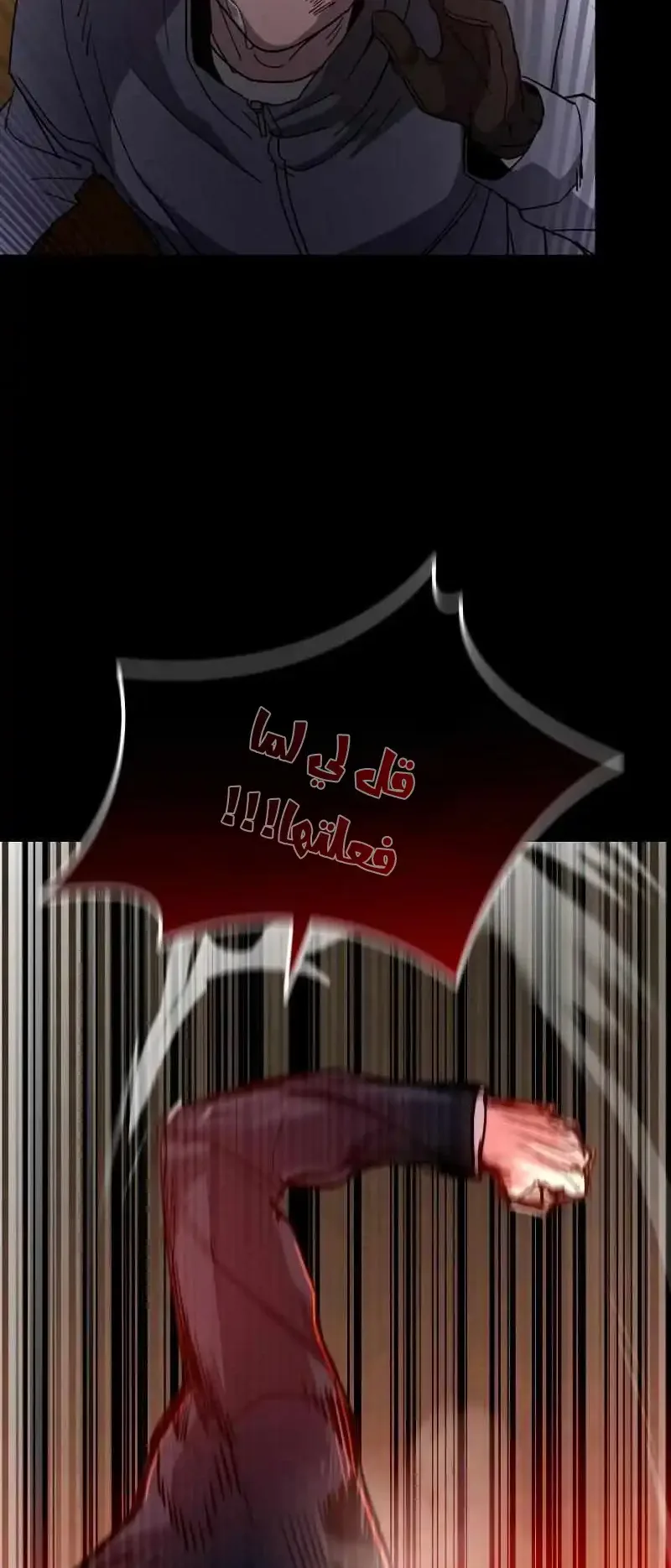 Justice Served الفصل 1 صفحة 101