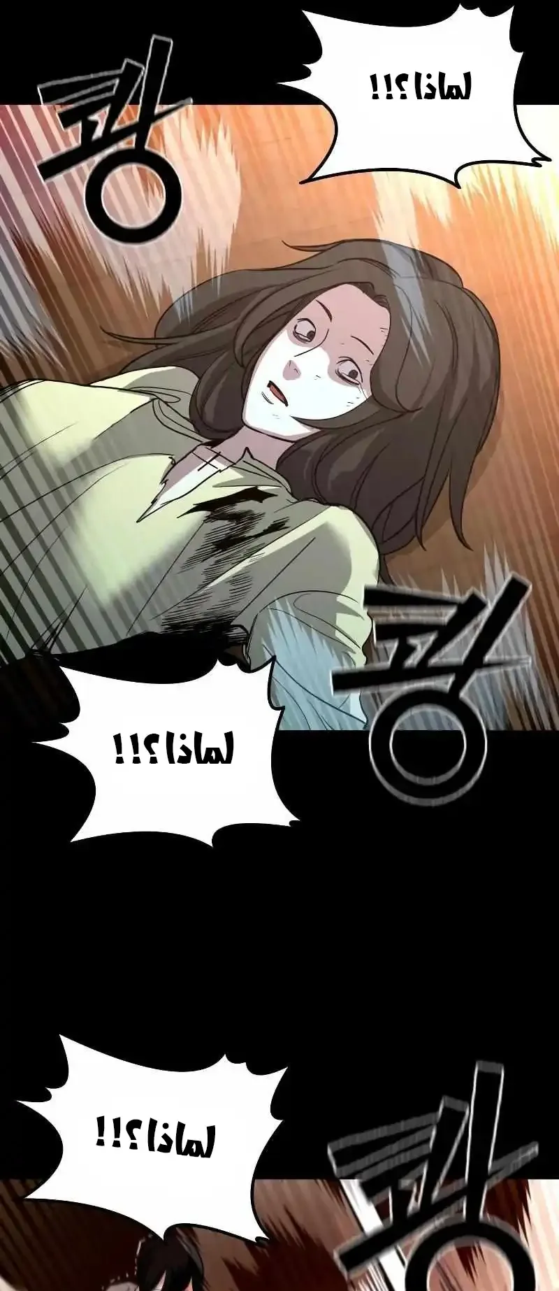 Justice Served الفصل 1 صفحة 104