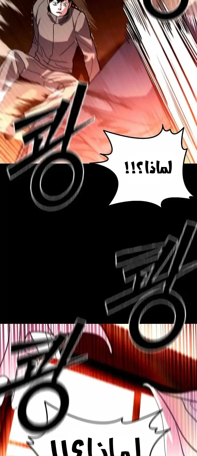 Justice Served الفصل 1 صفحة 105