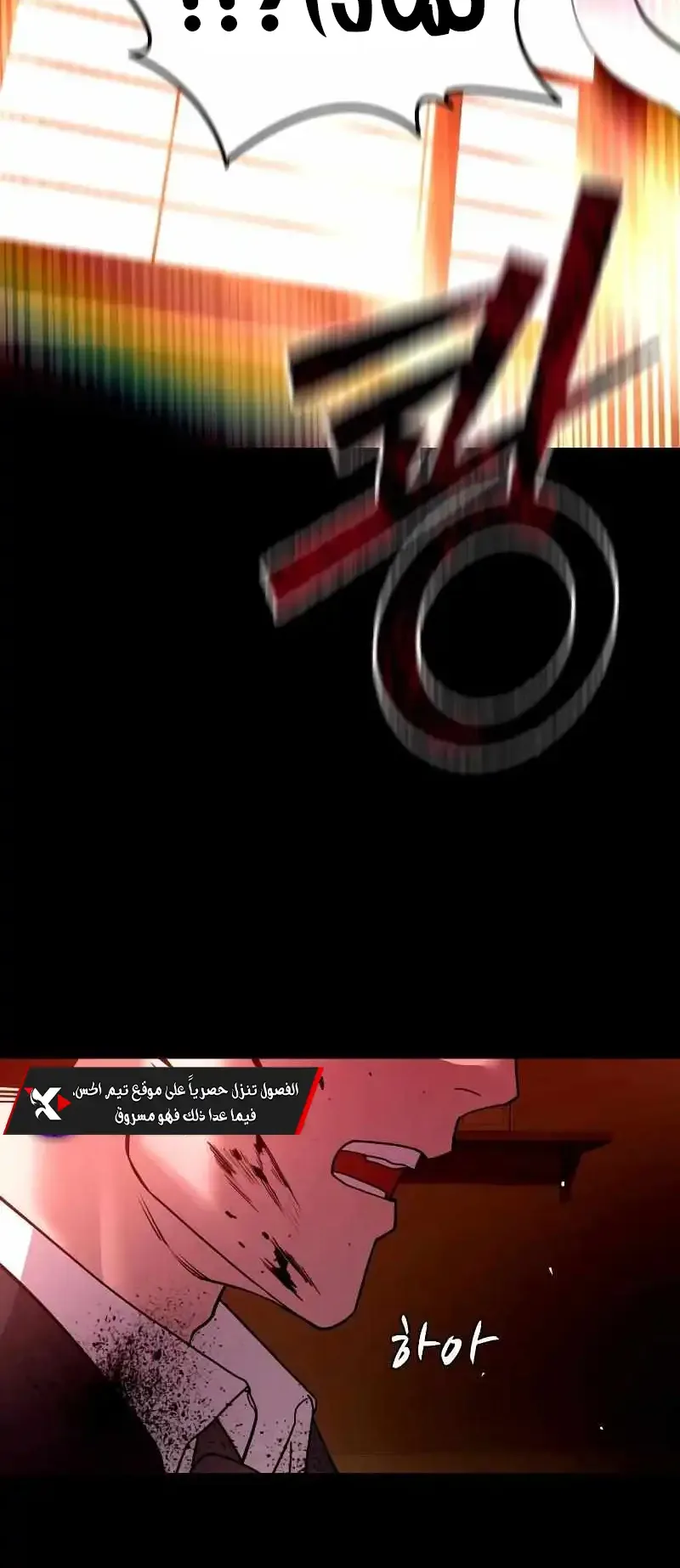 Justice Served الفصل 1 صفحة 106