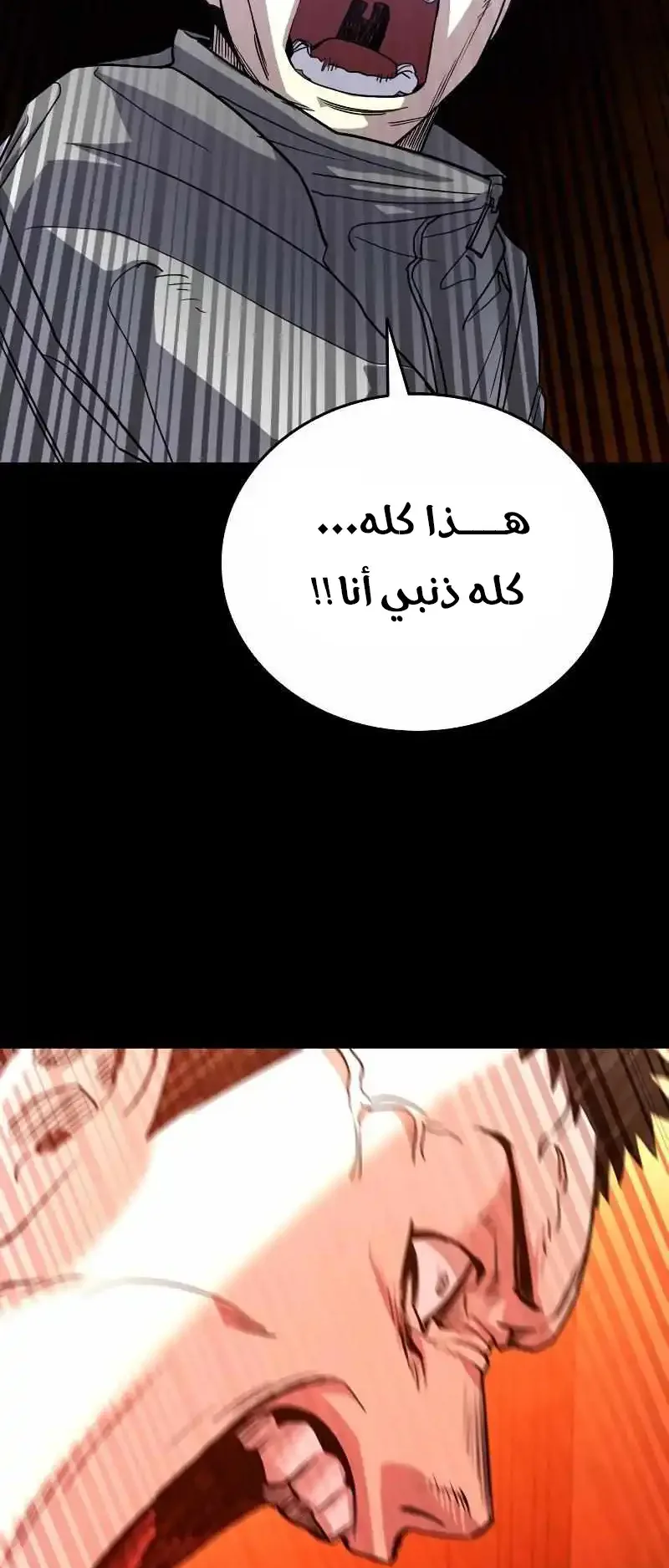 Justice Served الفصل 1 صفحة 116