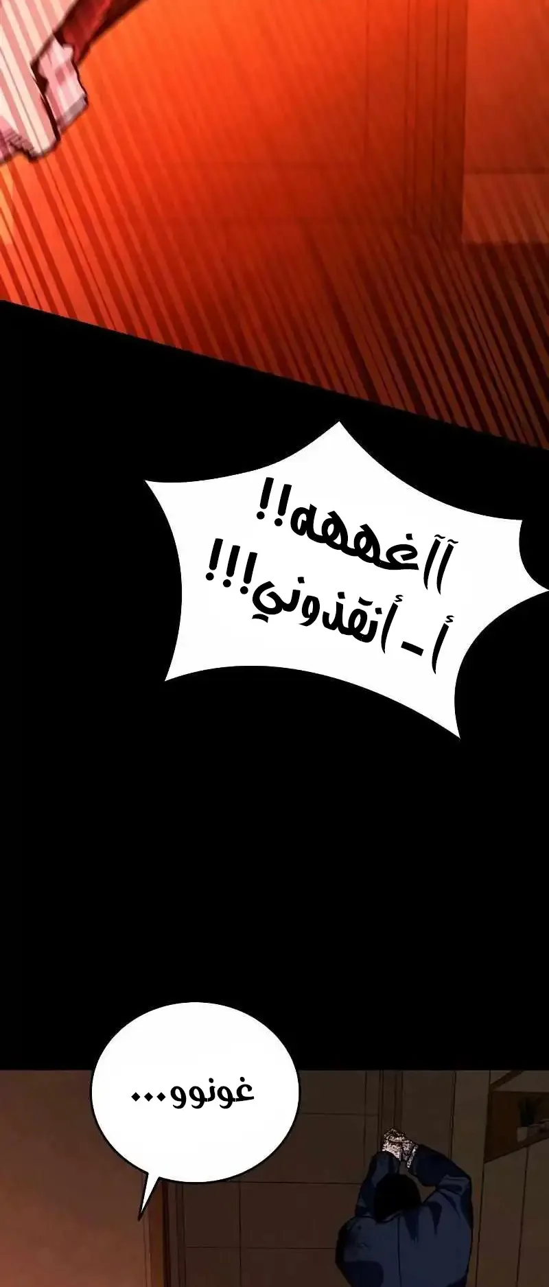Justice Served الفصل 1 صفحة 117