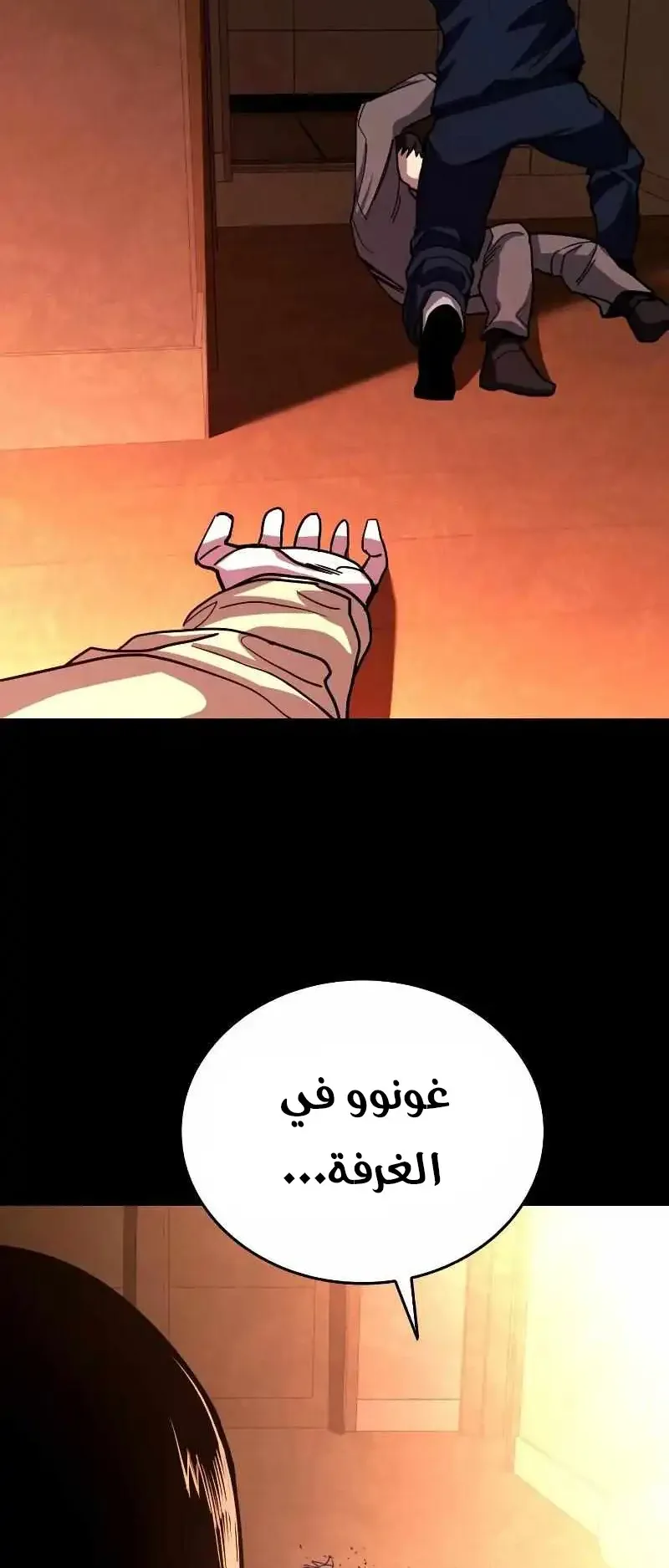 Justice Served الفصل 1 صفحة 118