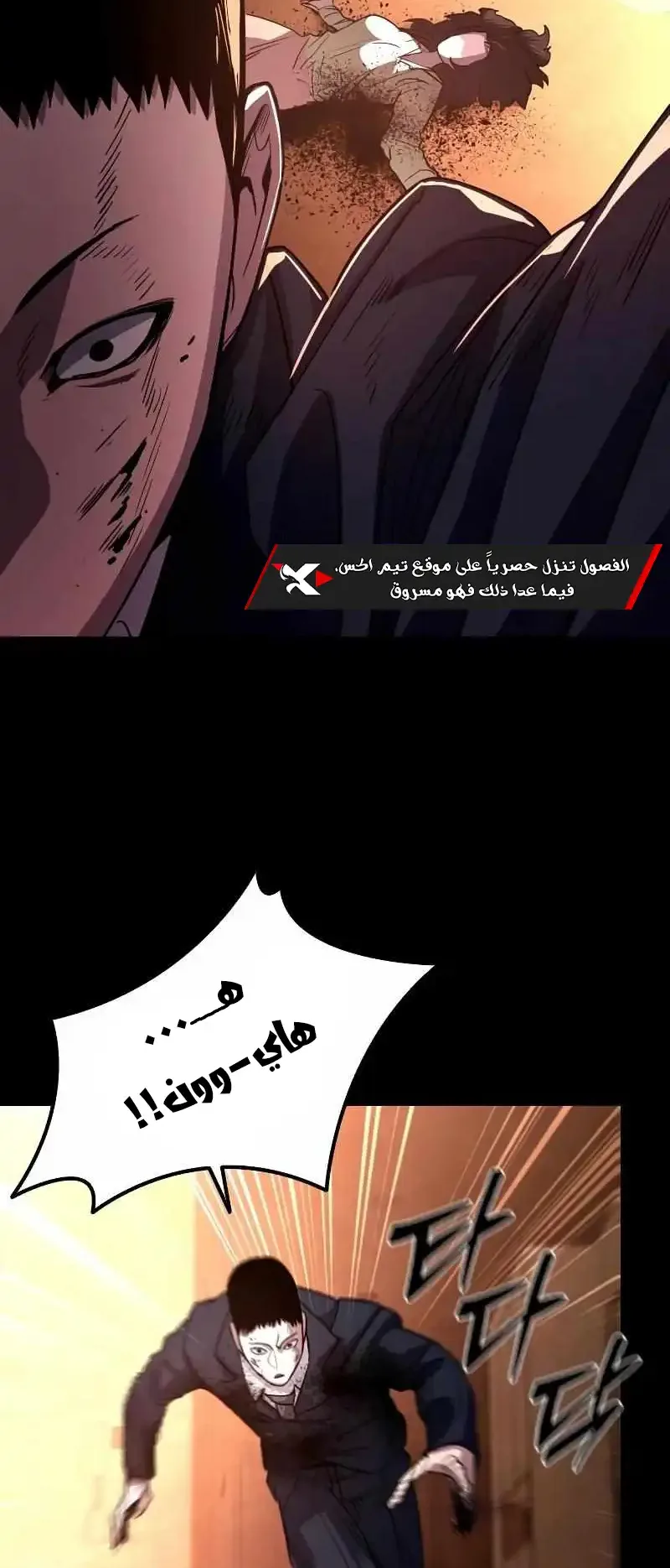 Justice Served الفصل 1 صفحة 119