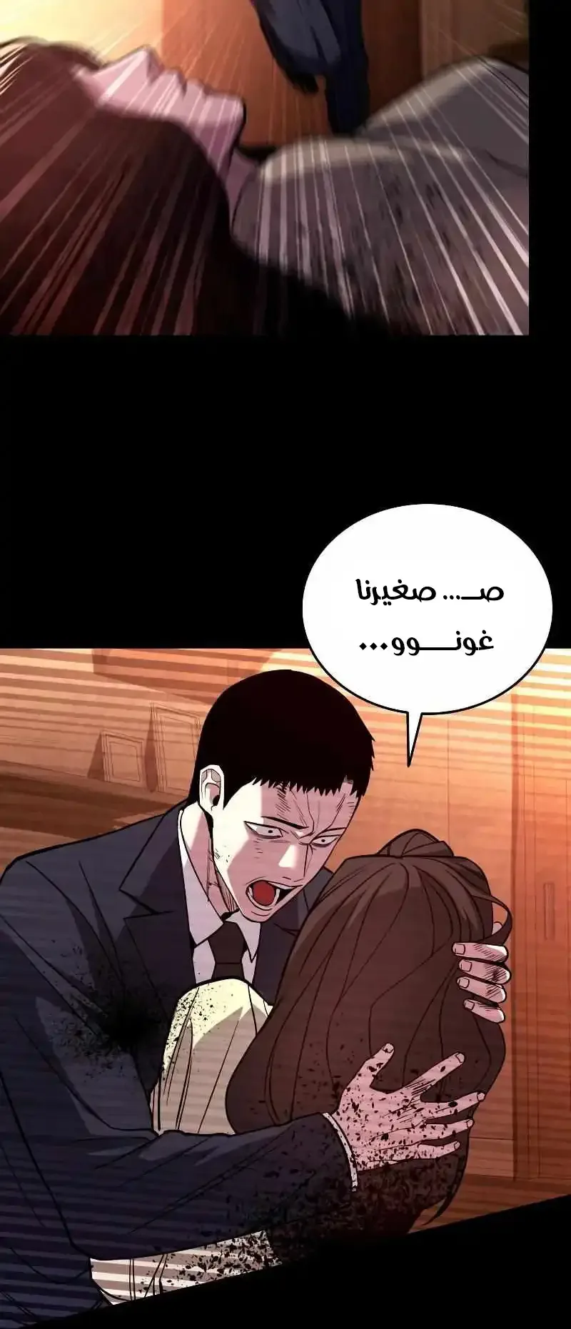 Justice Served الفصل 1 صفحة 120
