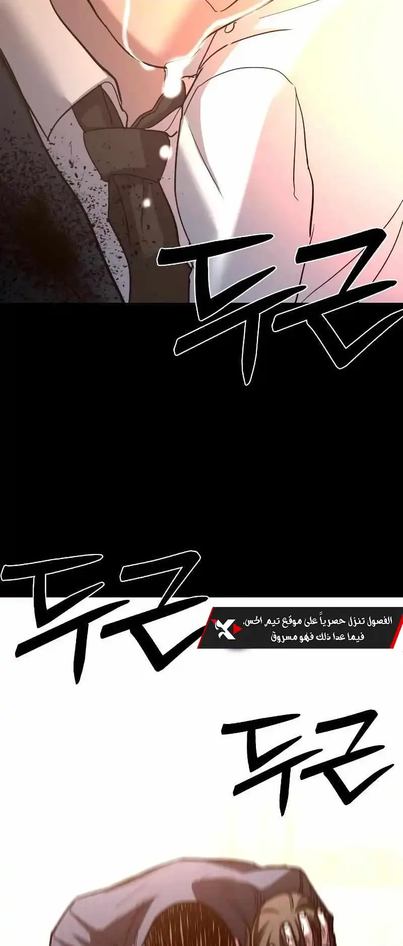 Justice Served الفصل 1 صفحة 130