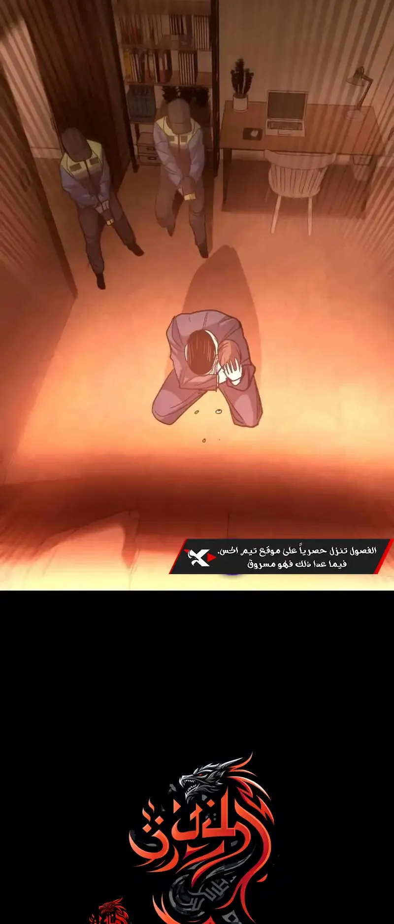 Justice Served الفصل 1 صفحة 133