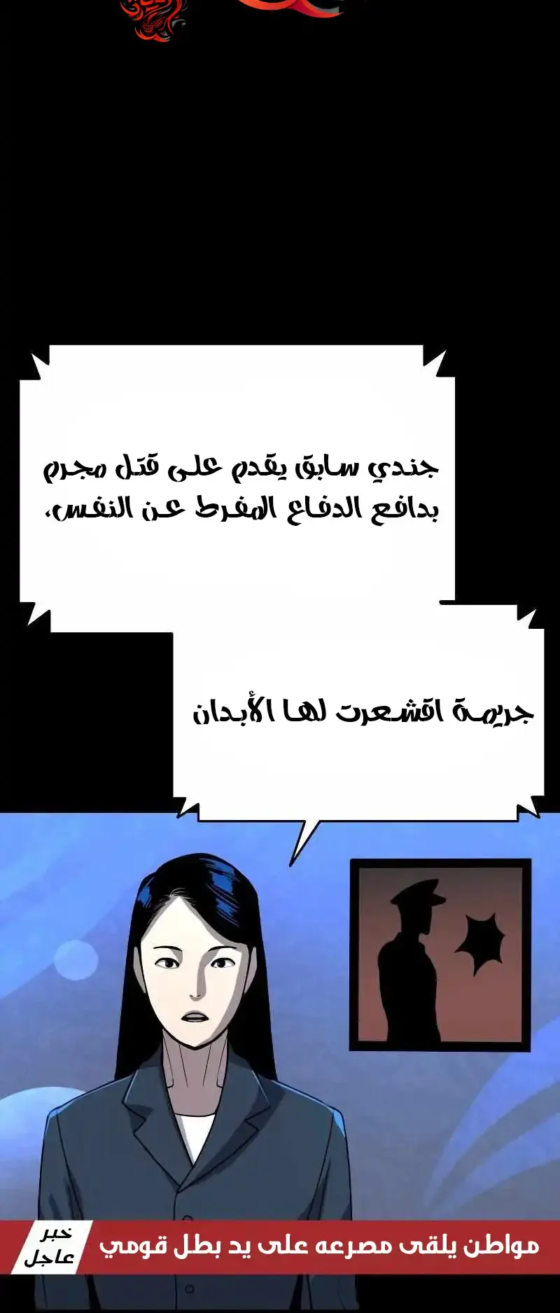 Justice Served الفصل 1 صفحة 134