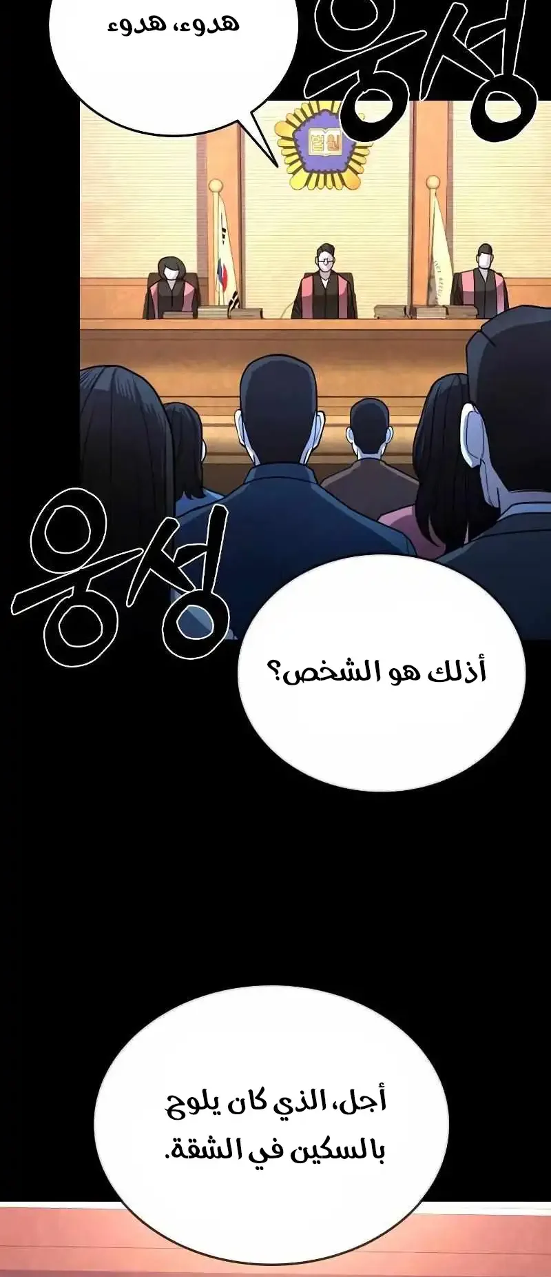 Justice Served الفصل 1 صفحة 138