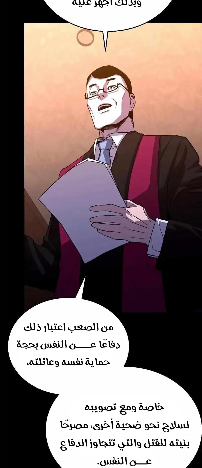 Justice Served الفصل 1 صفحة 140