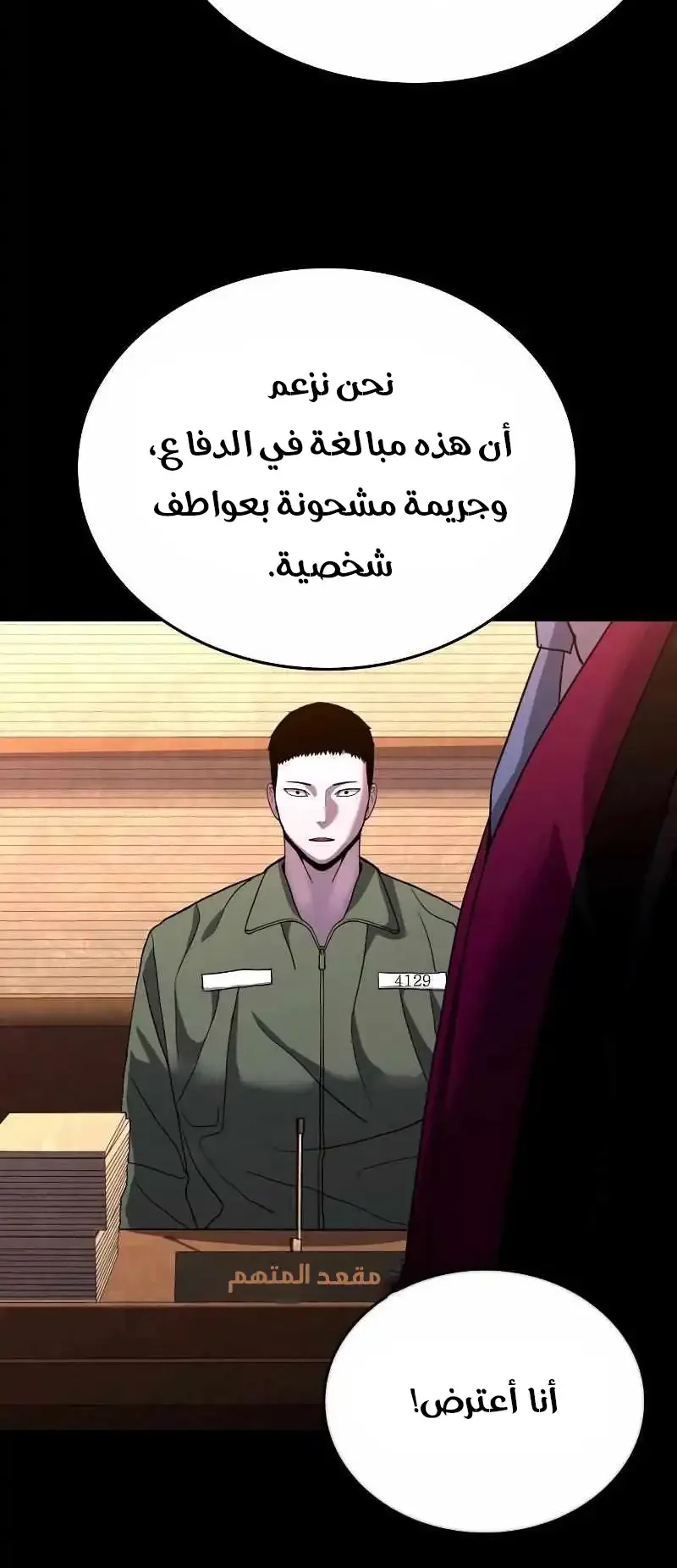 Justice Served الفصل 1 صفحة 141