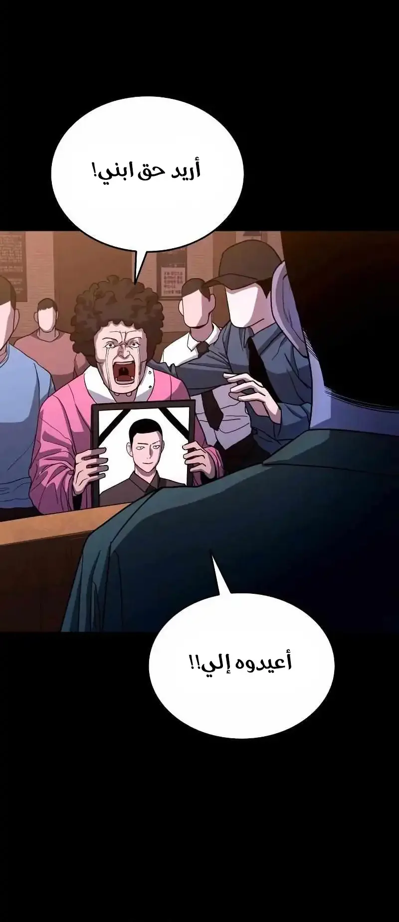 Justice Served الفصل 1 صفحة 143