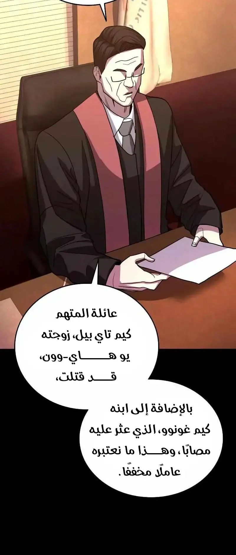 Justice Served الفصل 1 صفحة 145