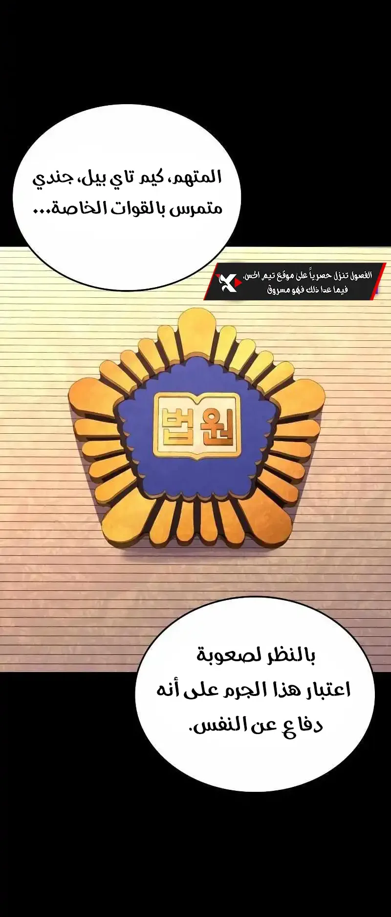 Justice Served الفصل 1 صفحة 146