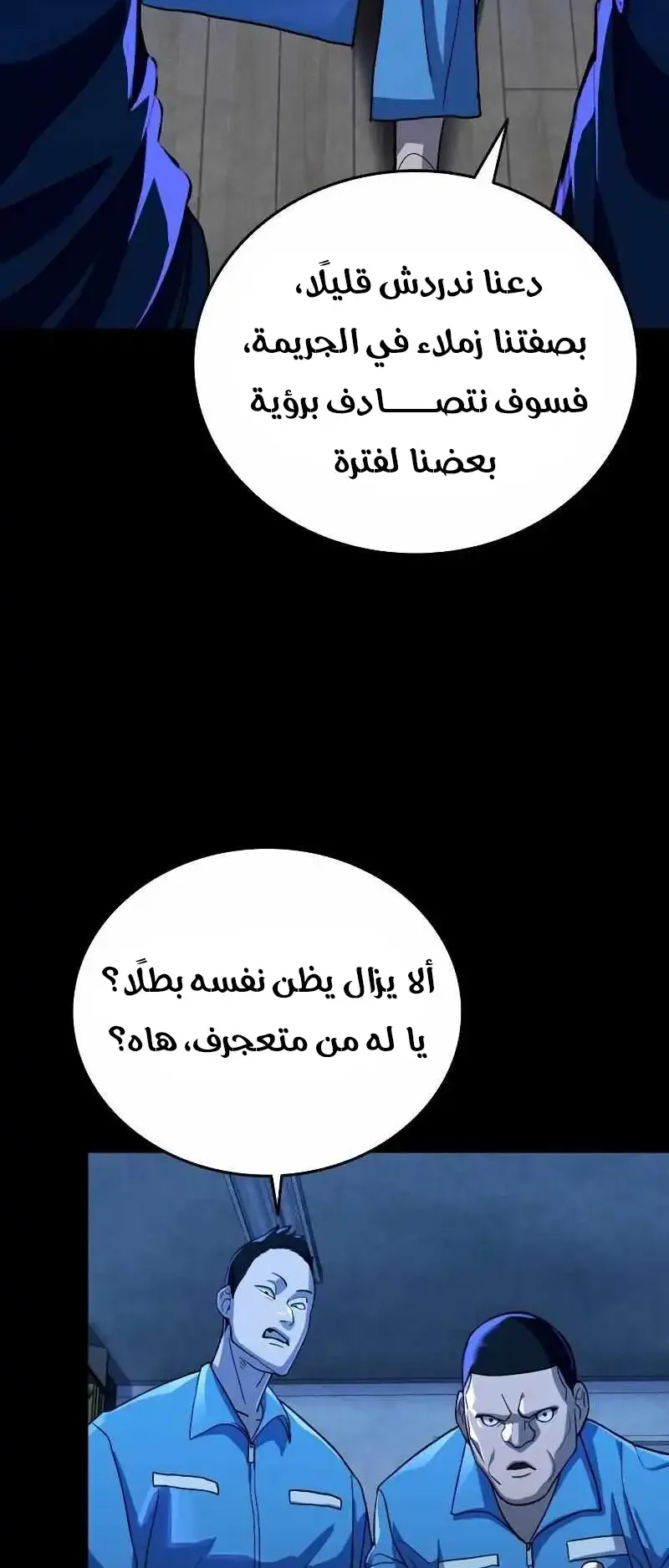Justice Served الفصل 1 صفحة 150