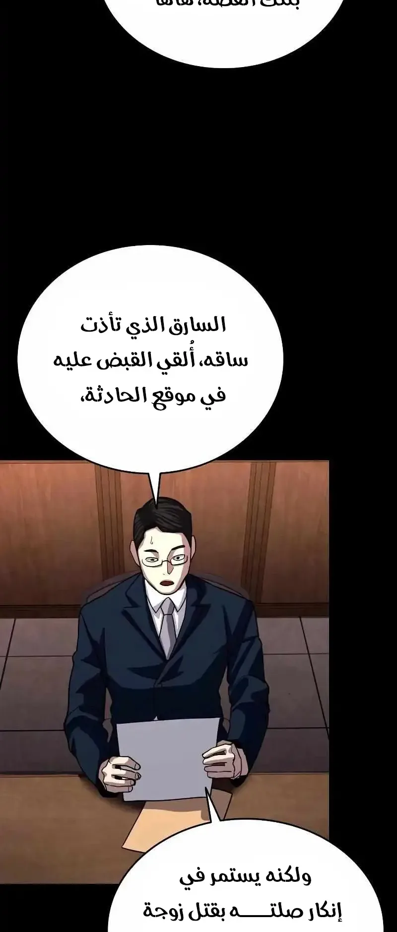 Justice Served الفصل 1 صفحة 154