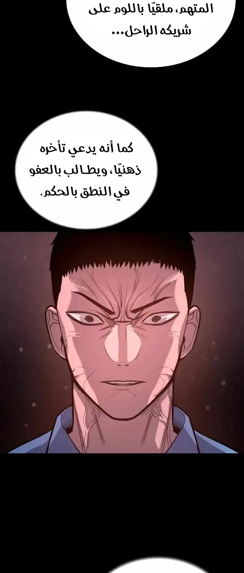 Justice Served الفصل 1 صفحة 155