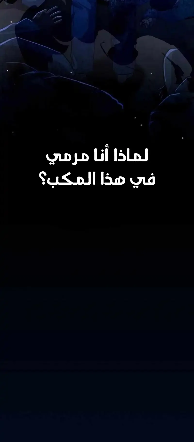 Justice Served الفصل 1 صفحة 166