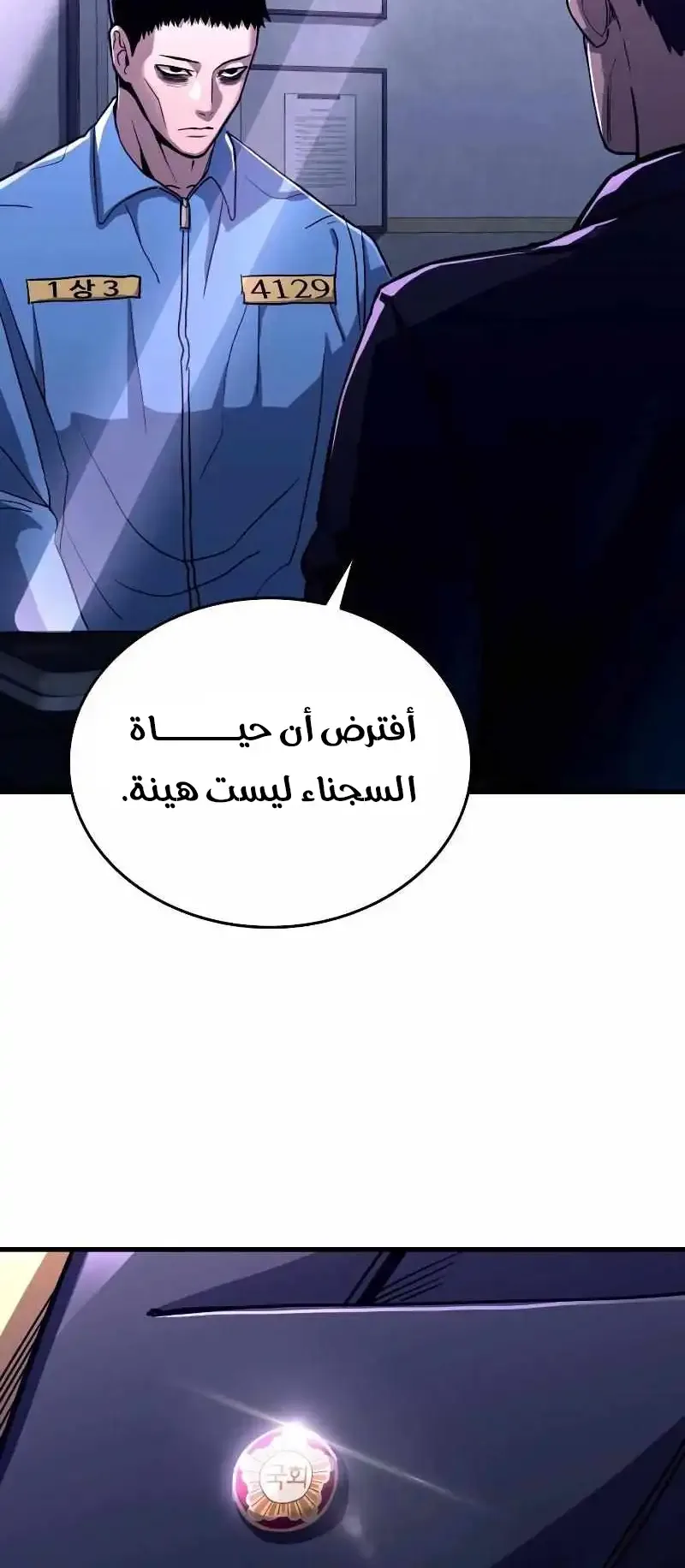 Justice Served الفصل 1 صفحة 171